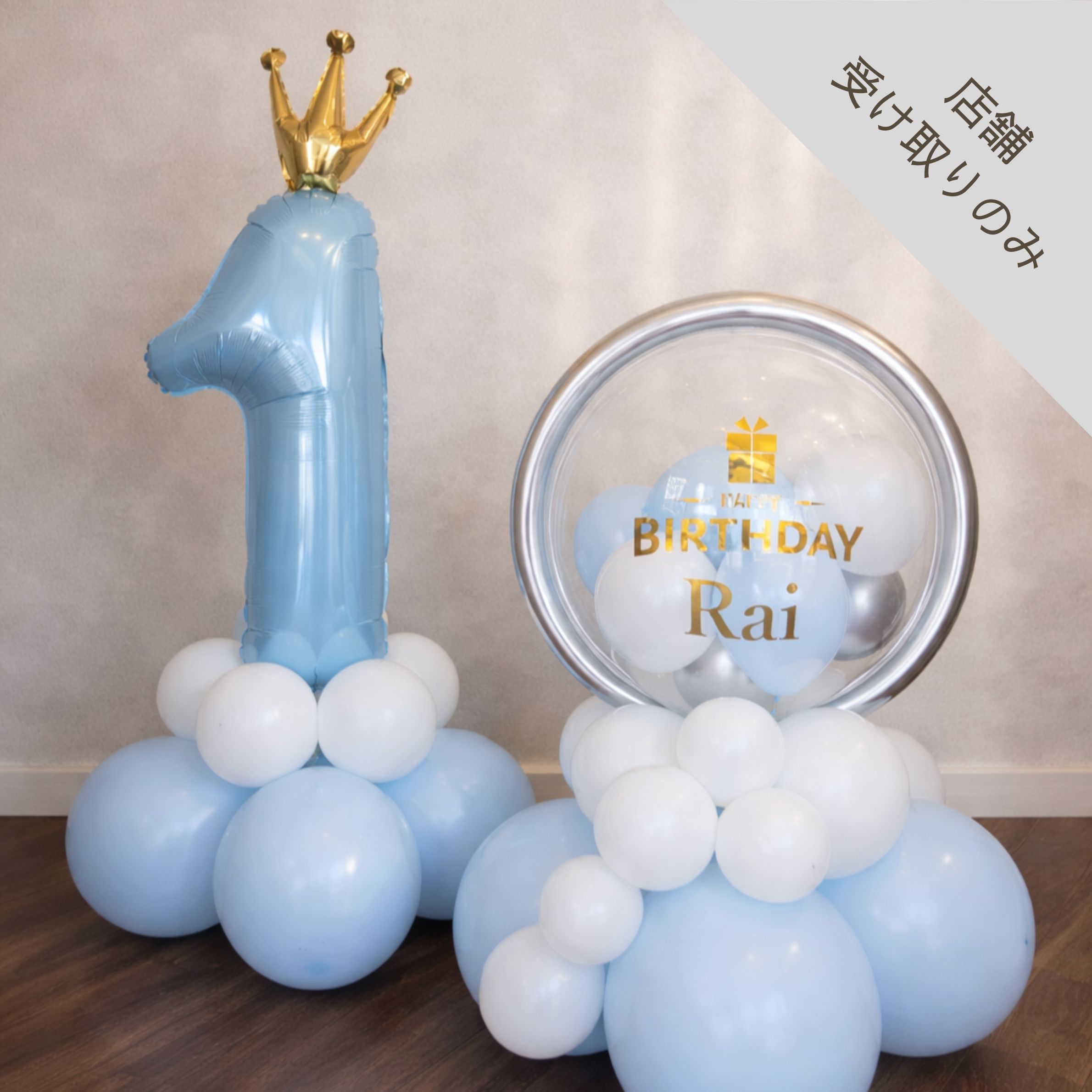 1st birthday set ーboyー