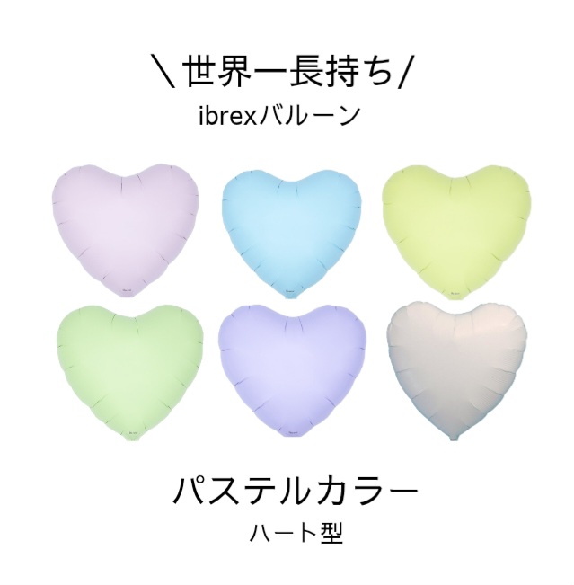14インチ ibrex　パステルハート型